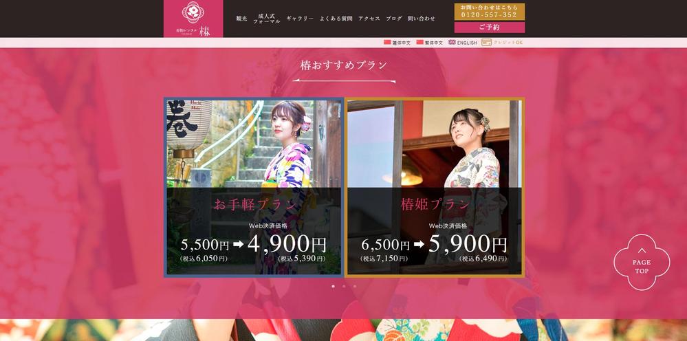 
着物つばき（おお蔵）｜着物の高価買取なら安心の全国対応サービス
ました