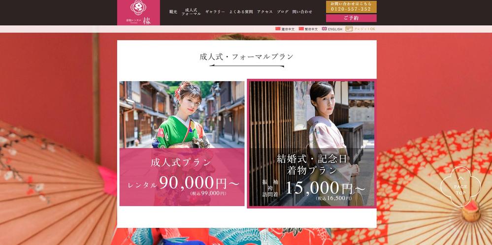 
着物つばき（おお蔵）｜着物の高価買取なら安心の全国対応サービス
ました