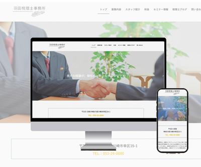 税理士サイトを作成しました