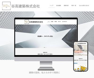 建築サイトを作成しました