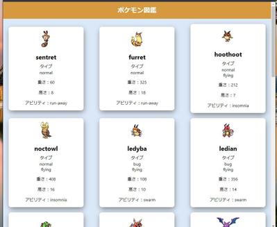 ポケモン図鑑Webアプリつくりました