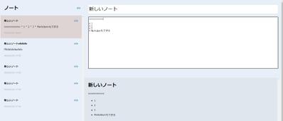 マークダウン機能付きノートWebアプリ作りました