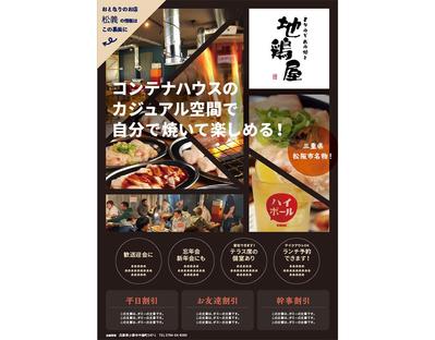 飲食店のチラシデザインを制作しました