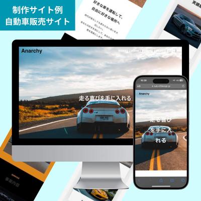 自動車販売サイトのサンプルサイトです。Wordpressで制作しました