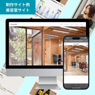 美容室のサンプルサイトです。Wordpressで制作しました