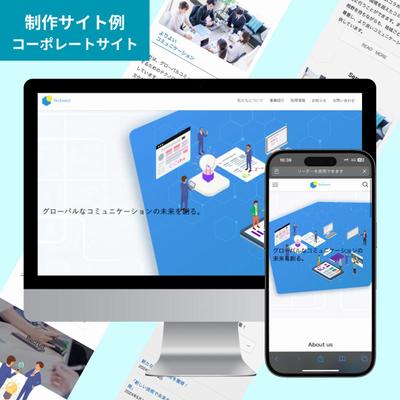 サンプルのコーポレートサイトです。Wordpressで制作しました