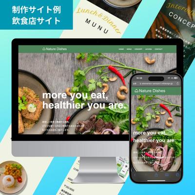 飲食店のサンプルサイトです。Wordpressで制作しました