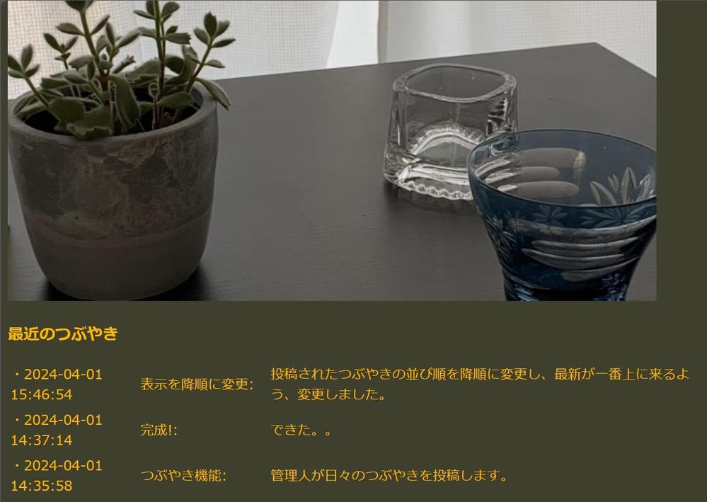 Web Siteを作りました