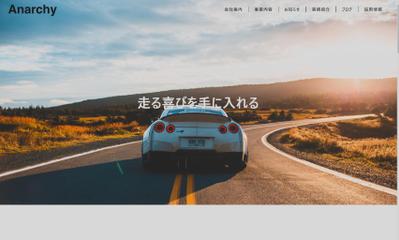 自動車販売会社のコーポレートサイトをWordPressで制作しました