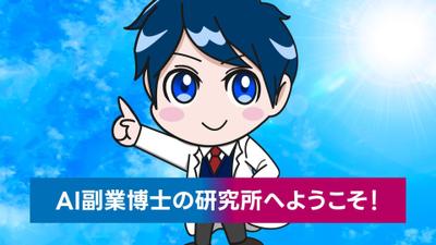 AI副業のビジネス動画の作成をしました