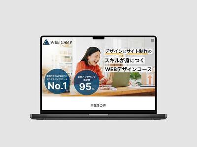 WEBデザイナースクールのHPをデザインしました