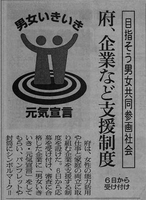 「男女いきいき元気宣言」事業者シンボルマークをコンペで採用されました