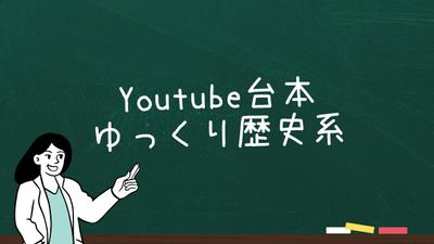 文字数13000文字でゆっくりYoutube台本・本能寺の変についてまとめました