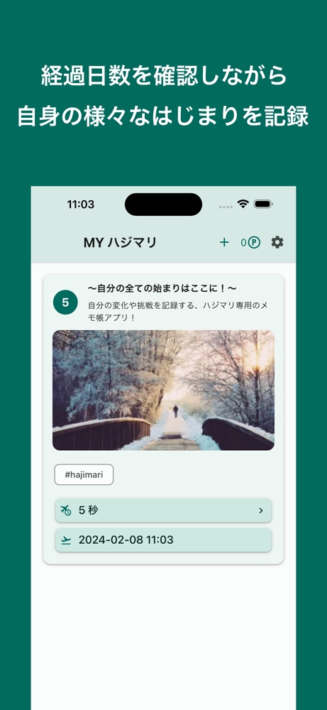 「Hajimari - 自分だけのハジマリを記録する」iOS/Android アプリを開発しました