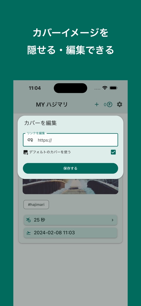 「Hajimari - 自分だけのハジマリを記録する」iOS/Android アプリを開発しました