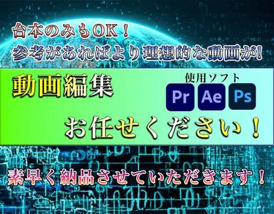 広告・ショート動画作成の使用ソフトや私の情報をまとめました
