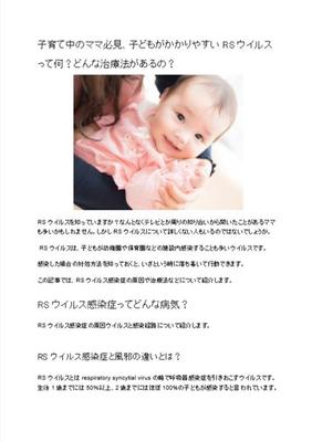 RSウイルス感染症に関する記事を書いてみました
