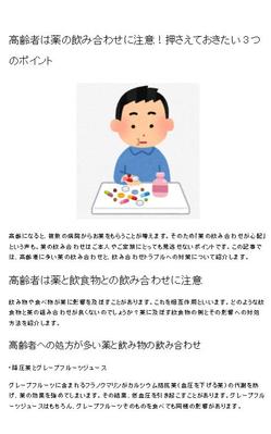 「高齢者は薬の飲み合わせに注意！押さえておきたい３つのポイント」を執筆しました
