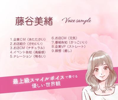 ボイスサンプルを制作しました