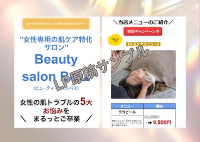 肌ケア特化サロン『Beaty salon Buzz』様のLP原稿を執筆しました