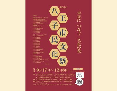 第74回八王子市民文化祭ポスター・チラシデザインの作成しました