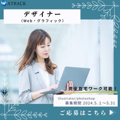 リクルート用のInstagramバナー広告を作成ました