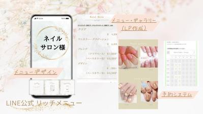 ネイルサロン様　LINE公式リッチメニュー制作致しました
