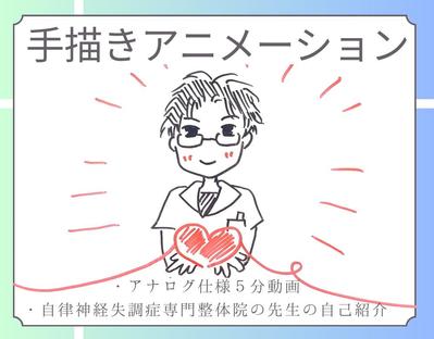 「整体院の先生」の「自己紹介」を「手描きアニメーション」として「手が出るアナログ」にて制作しました