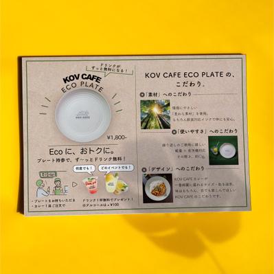 オーガニックカレー店で販売する、オリジナルプレートの説明・魅力訴求資料をデザインしました