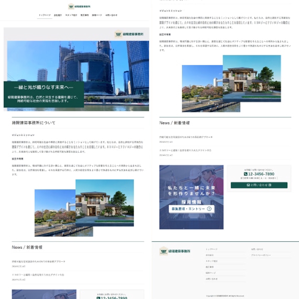 緑陽建築事務所のウェブサイトを制作しました
