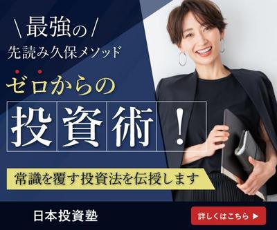 投資のバナーを制作しました