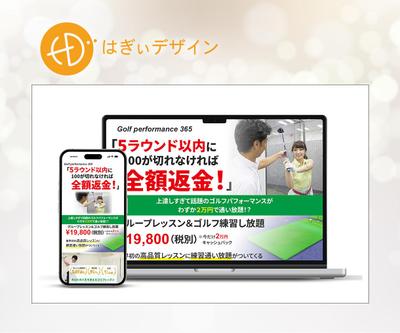 ゴルフスクールのゴルフレッスンのLPを制作しました