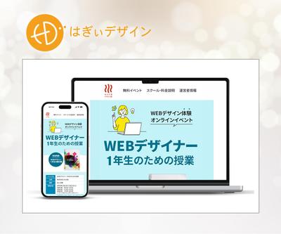WEBデザイン体験オンライン講座のLPを制作しました