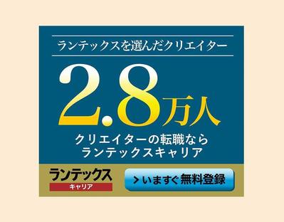 『ランテックスキャリア』（架空）販促バナーを作成しました