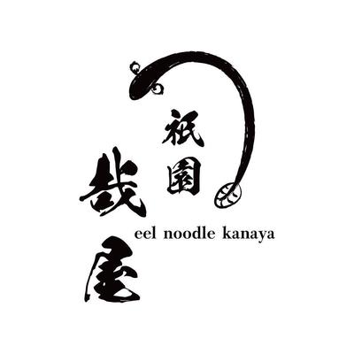 Eel Noodle Kanaya 哉屋様のロゴデザインを作成しました