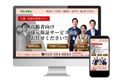 介護・医療従事者向けの身元保証サービスを行っているサイトのファーストビューを製作ました