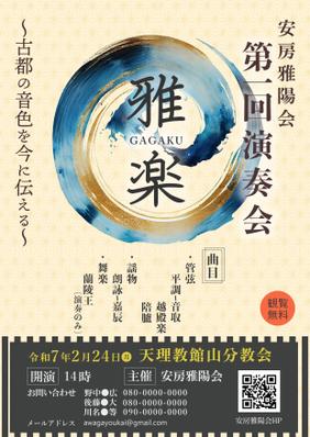 【安房雅陽会様】演奏会チラシを作成させていただきました