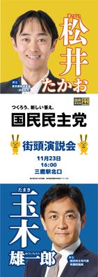 【松井たかお様】　のぼりのアップデートをさせていただきました