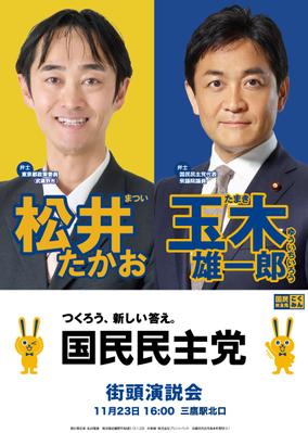 【松井たかお様】ポスターのアップデートをさせていただきました