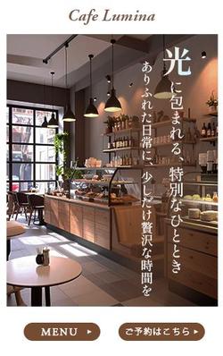 【自主制作】カフェ集客（SP版）を制作させていただきました