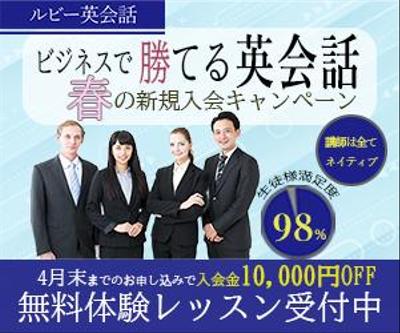 20～40代男性向けの英会話教室のウェブ広告をデザインしました