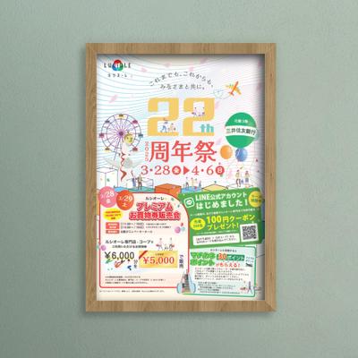 ショッピングモール ルシオーレ様のポスターを作成ました