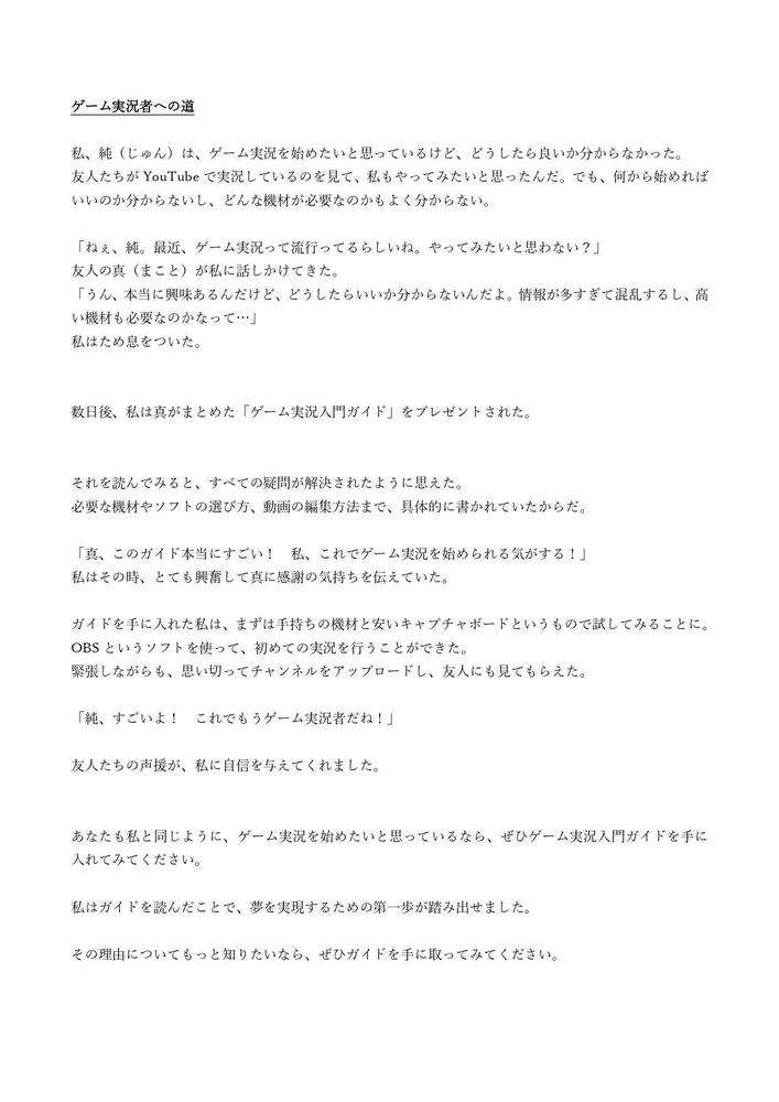 ５日でフェイスブック広告（画像と文）「ゲーム実況入門ガイド」のサンプルを作りました