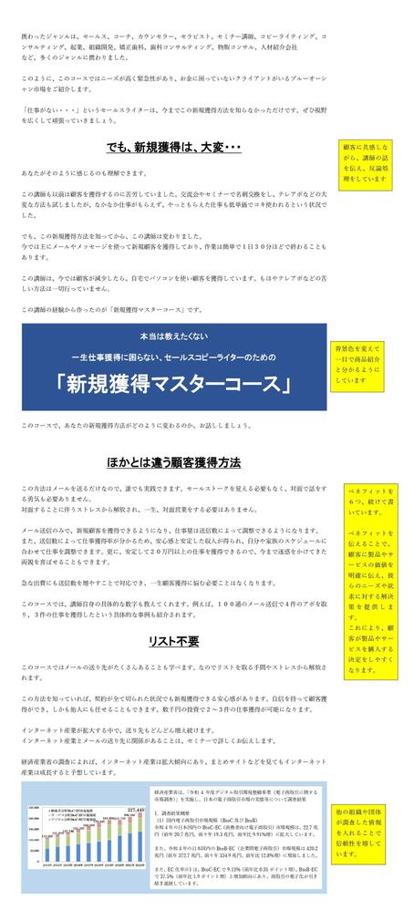 ８日で新規集客マスターコースのセールスレターサンプルを作りました