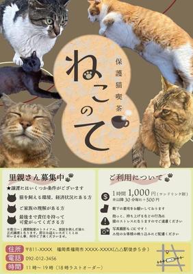 【自主制作】保護猫喫茶のチラシを作成しました