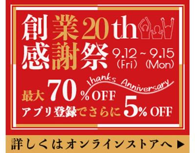 衣料品メーカーのバーゲン広告用バナー(PC用,スマホ用)を作成しました