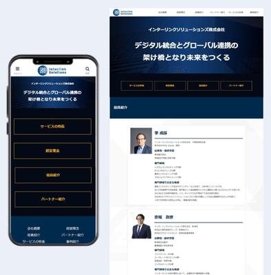 インターリンクソリューションズ株式会社様のHP制作しました