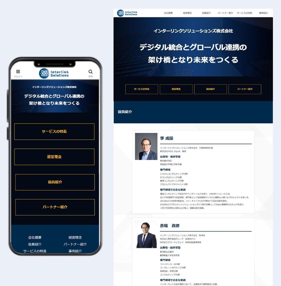 インターリンクソリューションズ株式会社様のHP制作しました