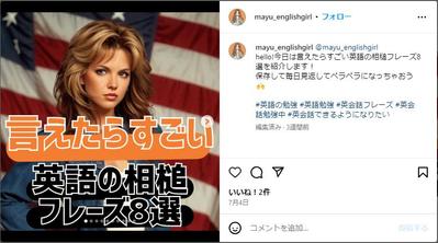 英会話Instagramアカウントを作成しました