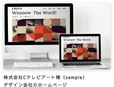 デザイン会社（sample）のホームページを制作しました